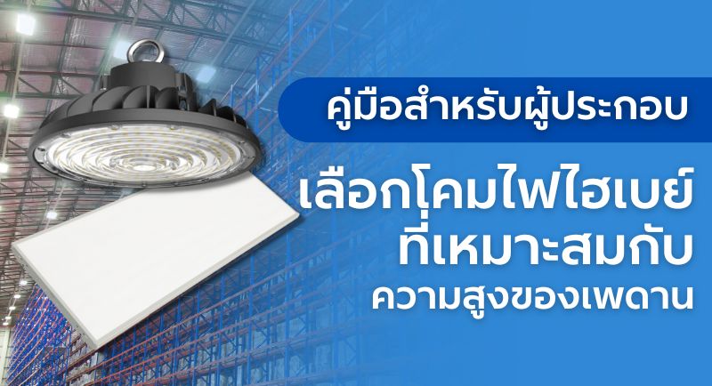 ไฮเบย์